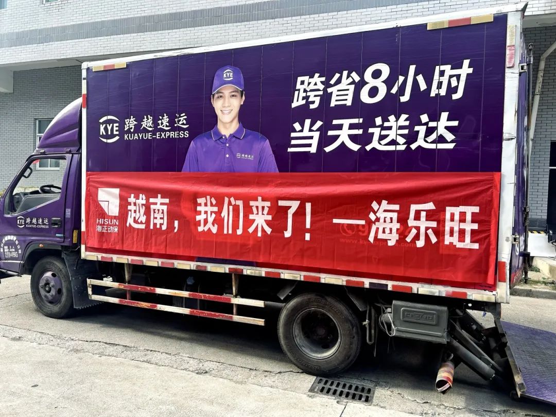 越南，，我们来了！！新宝GG动保首批“海乐旺”乐成出海！！